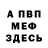 КЕТАМИН VHQ Almedin Didovich